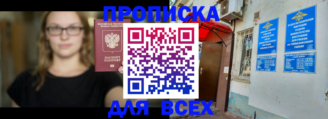 прописка от собственника в Алейске