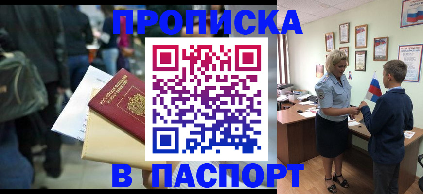 прописка для военкомата в Алейске